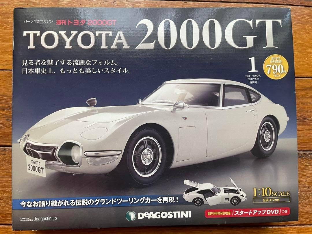 2000GT 1:10スケールモデル デアゴスティーニ パーツ 付き